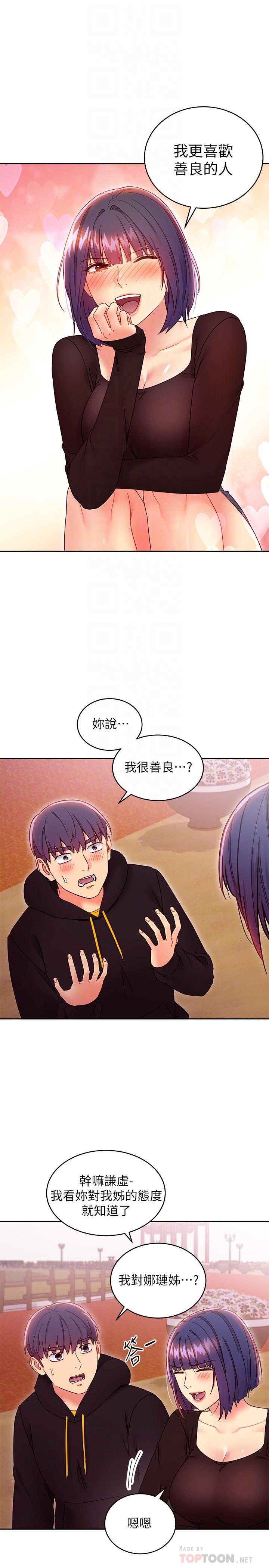 《繼母的朋友們》在线观看 第74话-和我做不会后悔吗 漫画图片8