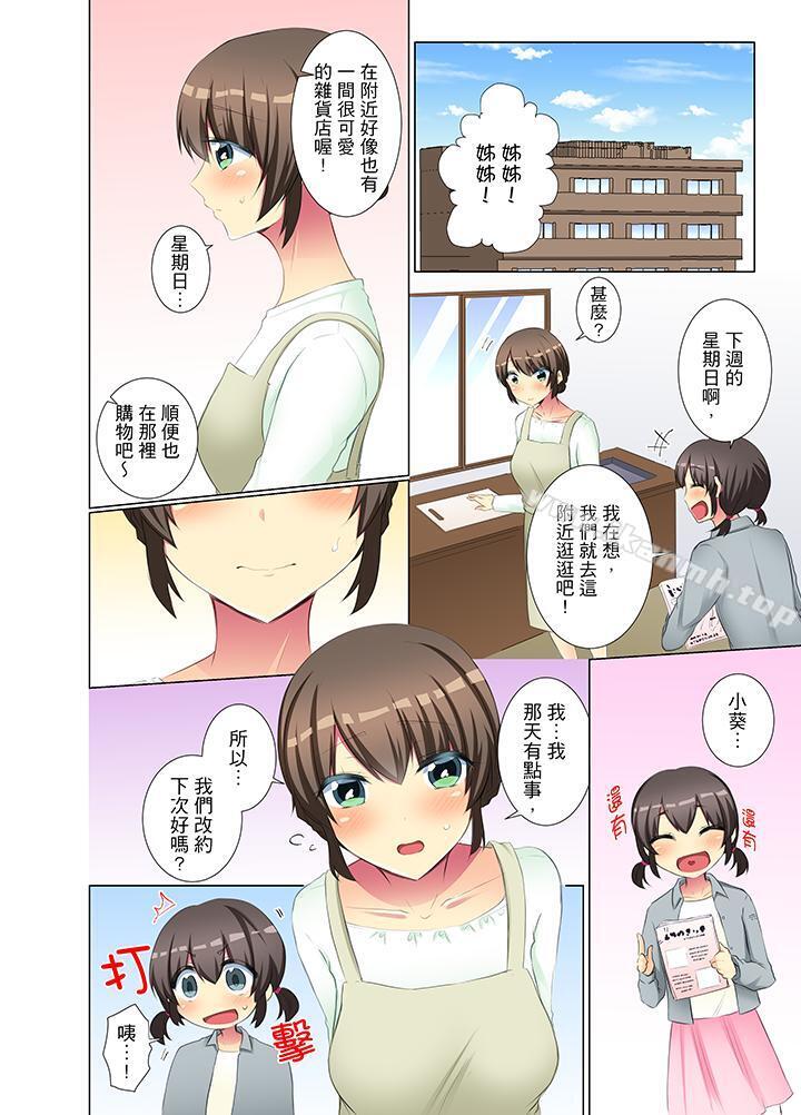 《年輕女同事她實在太過冷淡…》在线观看 第38话 漫画图片11