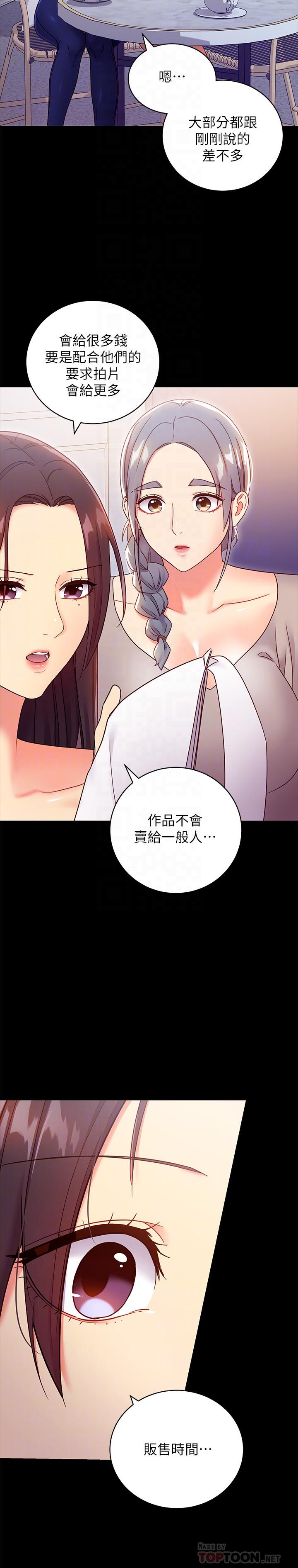 《繼母的朋友們》在线观看 第79话-出现意料之外的人 漫画图片12