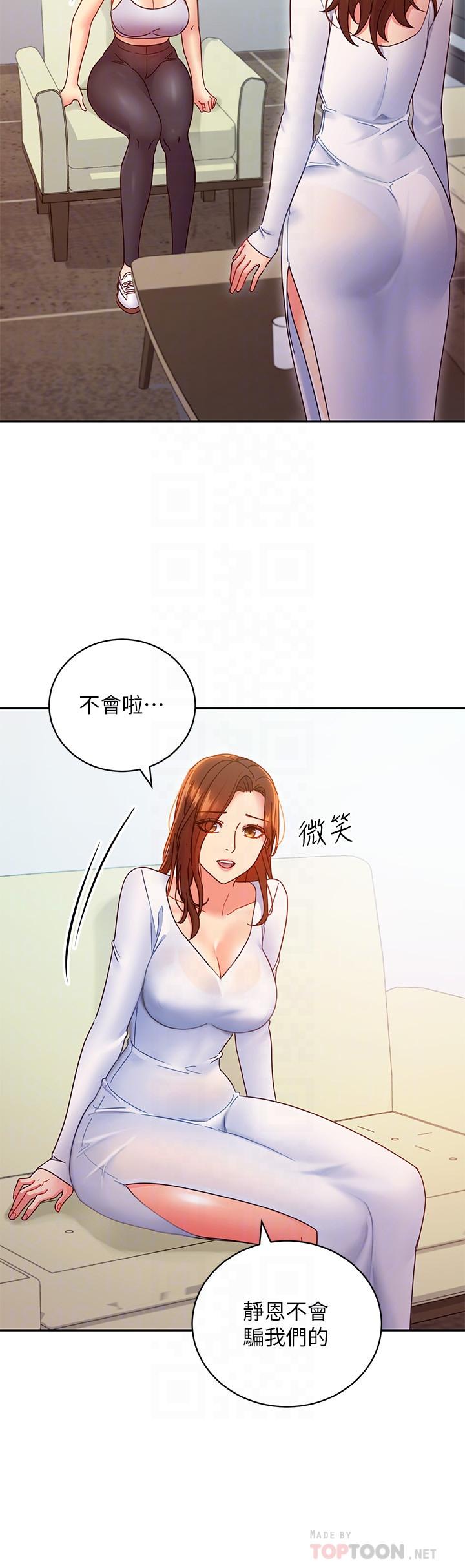 《繼母的朋友們》在线观看 第79话-出现意料之外的人 漫画图片16