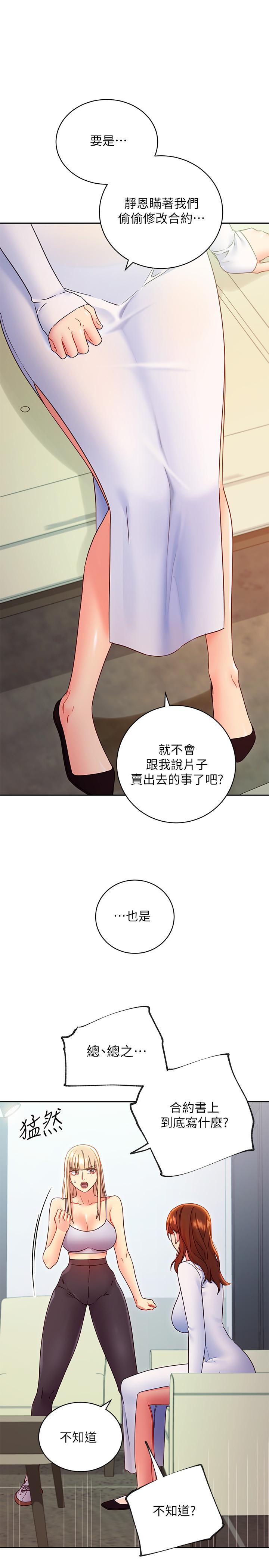 《繼母的朋友們》在线观看 第79话-出现意料之外的人 漫画图片17