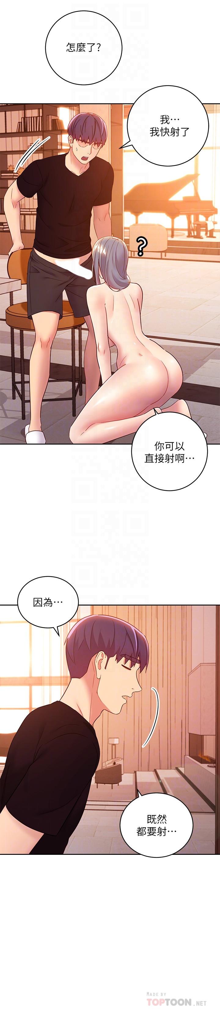 《繼母的朋友們》在线观看 第81话-在人妻家里打的火热 漫画图片12