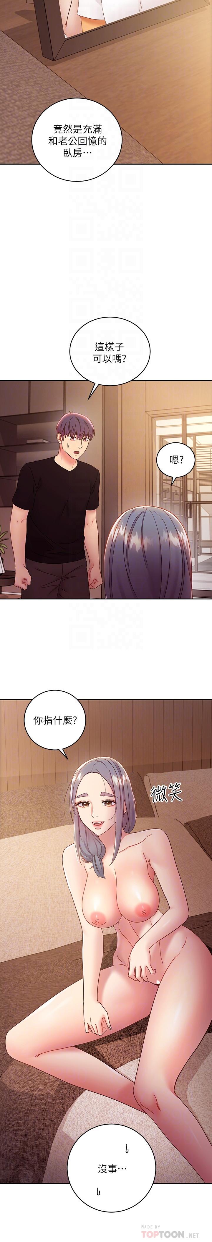 《繼母的朋友們》在线观看 第81话-在人妻家里打的火热 漫画图片18