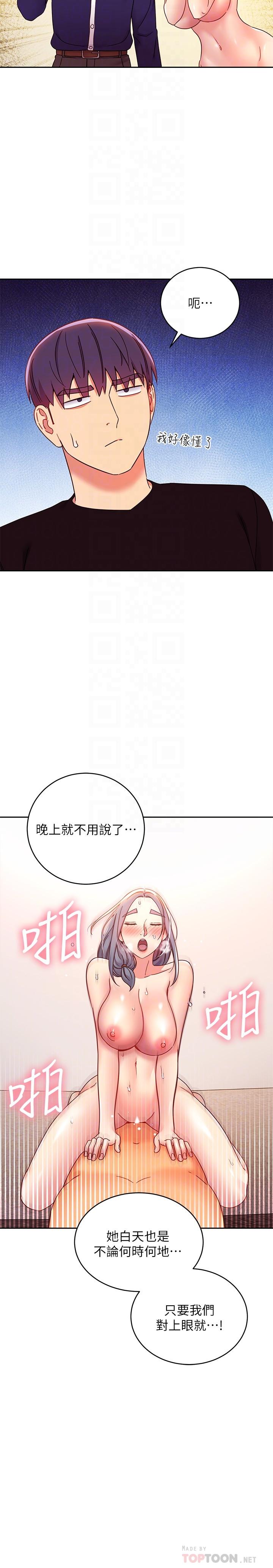 《繼母的朋友們》在线观看 第82话-你老公知道我们的关係？ 漫画图片16