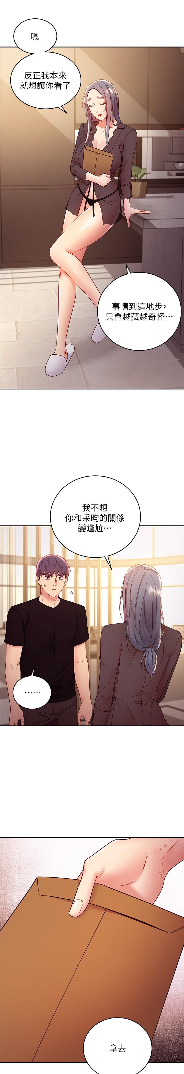 《繼母的朋友們》在线观看 第84话-持续不断的高潮 漫画图片21