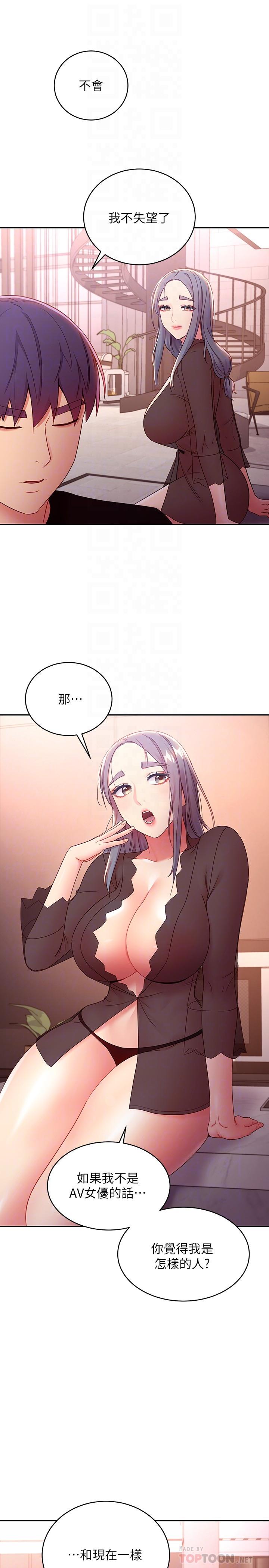 《繼母的朋友們》在线观看 第85话-无法停止对继母的慾望 漫画图片18