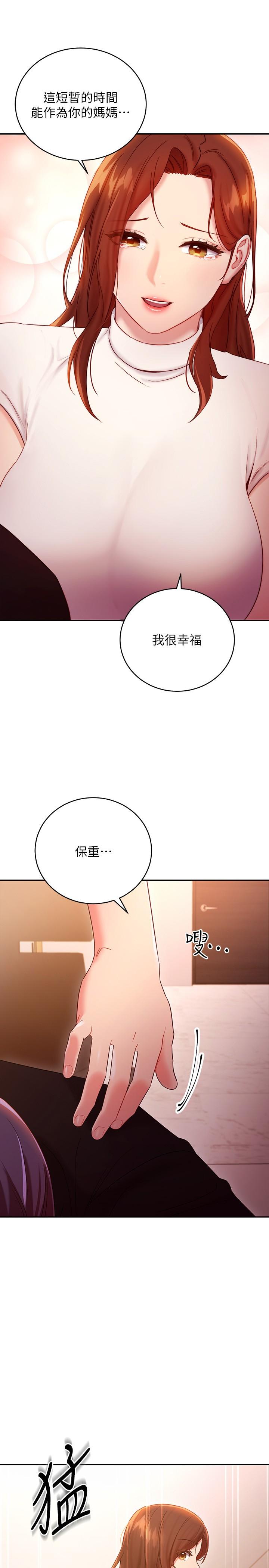 《繼母的朋友們》在线观看 第86话-硕宇，可以帮我绑吗 漫画图片1