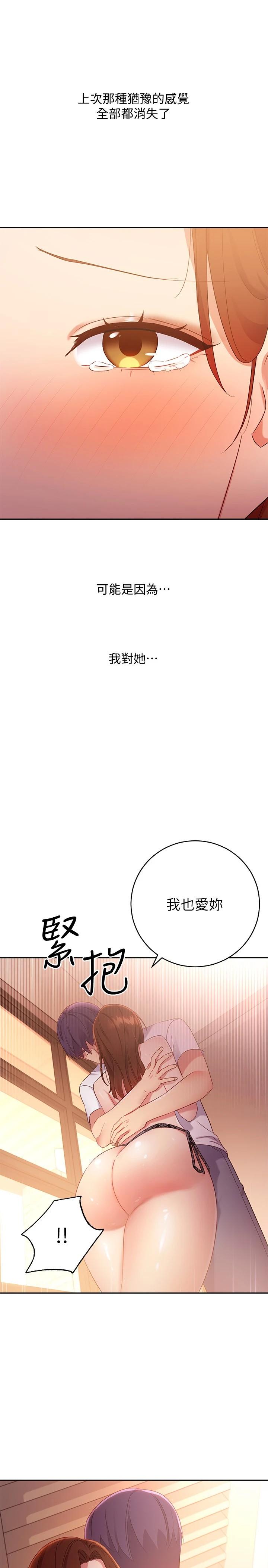 《繼母的朋友們》在线观看 第88话-继母饱含嫉妒心的诱惑 漫画图片9