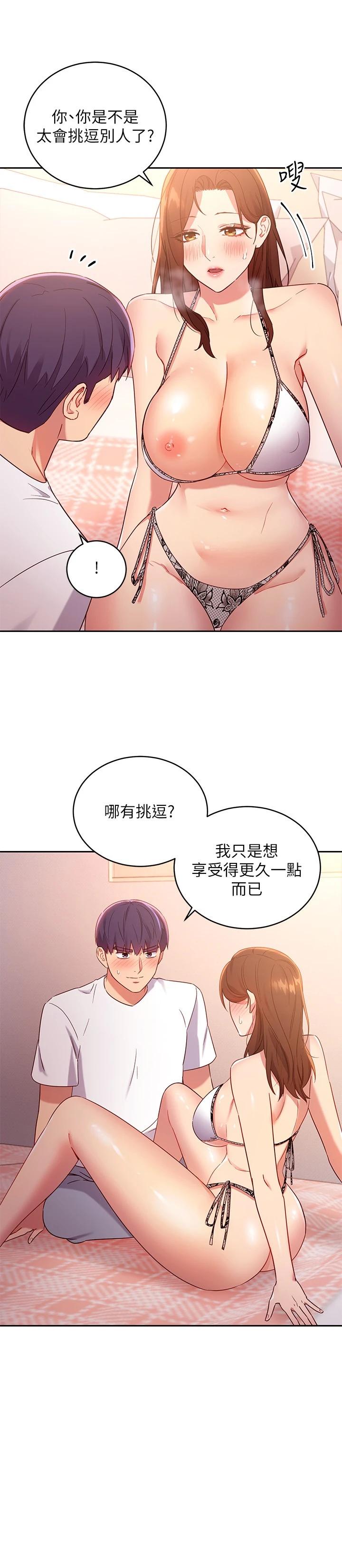 《繼母的朋友們》在线观看 第88话-继母饱含嫉妒心的诱惑 漫画图片17