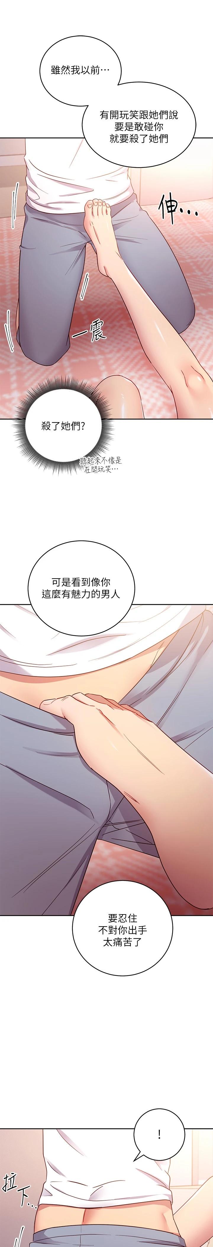 《繼母的朋友們》在线观看 第88话-继母饱含嫉妒心的诱惑 漫画图片20