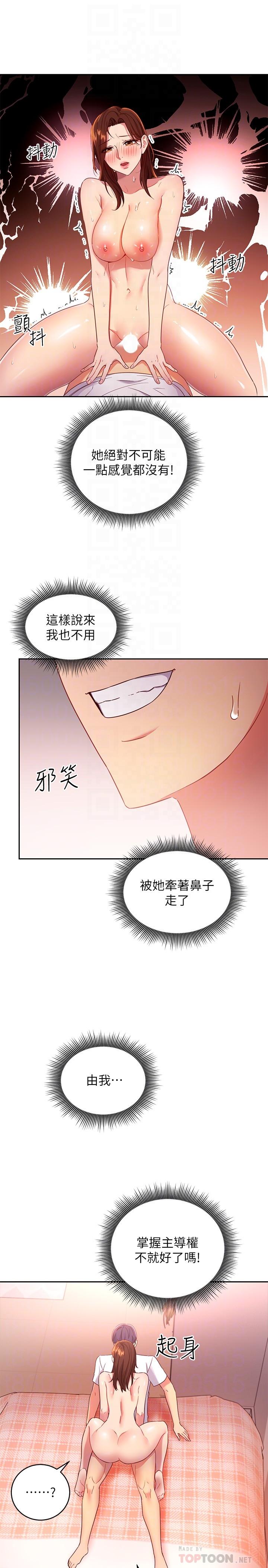 《繼母的朋友們》在线观看 第90话-妈，我爱你 漫画图片14