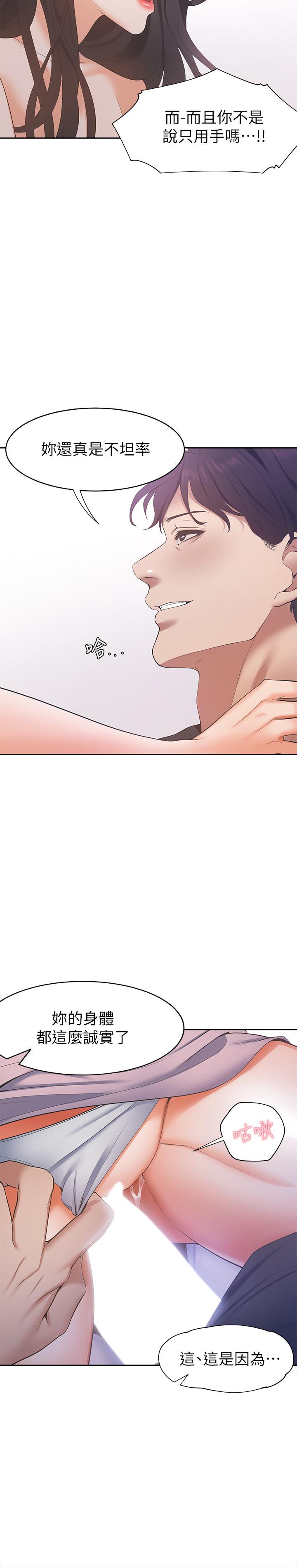 《渴望：愛火難耐》在线观看 第6话-初次触摸其他男人的性器 漫画图片27