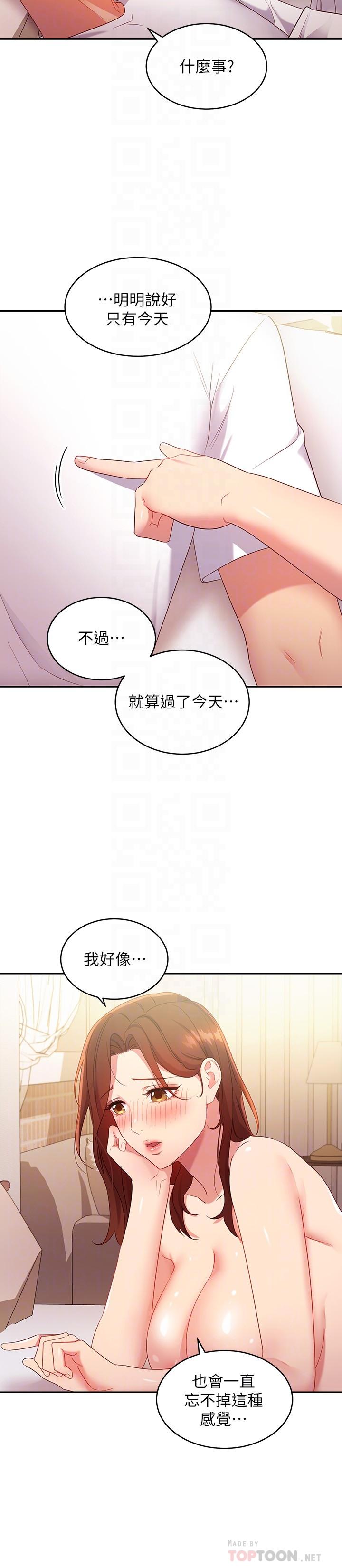 《繼母的朋友們》在线观看 第91话-两个女人的对决 漫画图片12