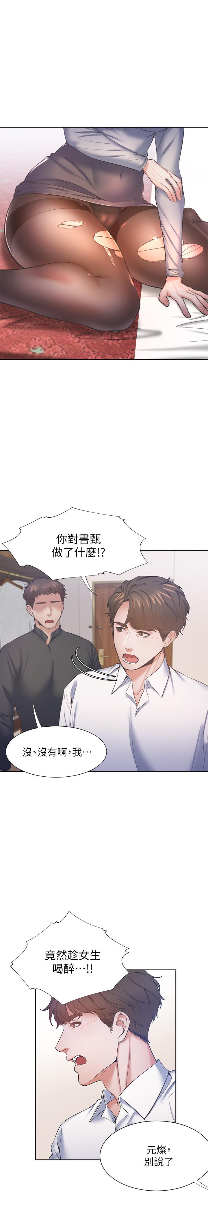 《渴望：愛火難耐》在线观看 第28话-不够强硬就会被瞧不起 漫画图片25