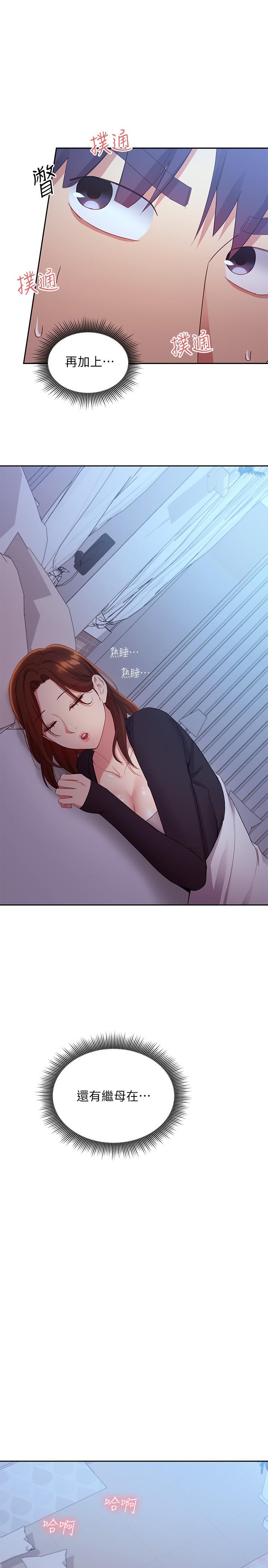 《繼母的朋友們》在线观看 第93话-硕宇，你要一直忍着吗 漫画图片9