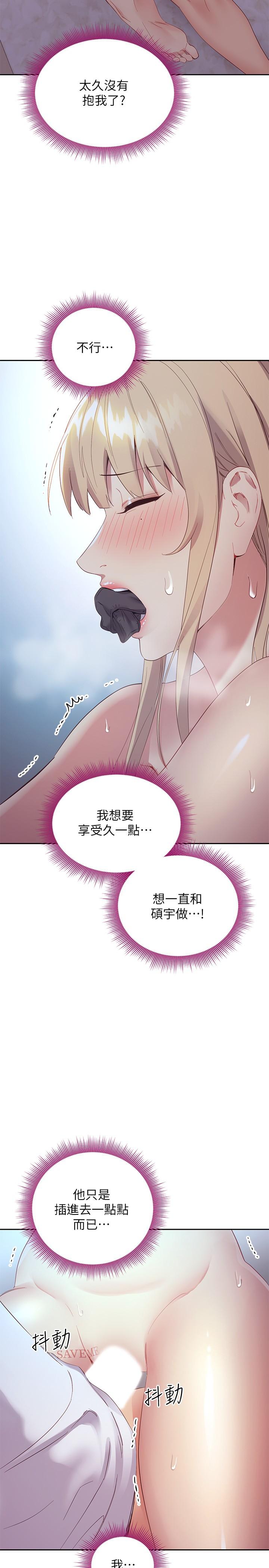 《繼母的朋友們》在线观看 第94话-舒服到忍不住了 漫画图片17