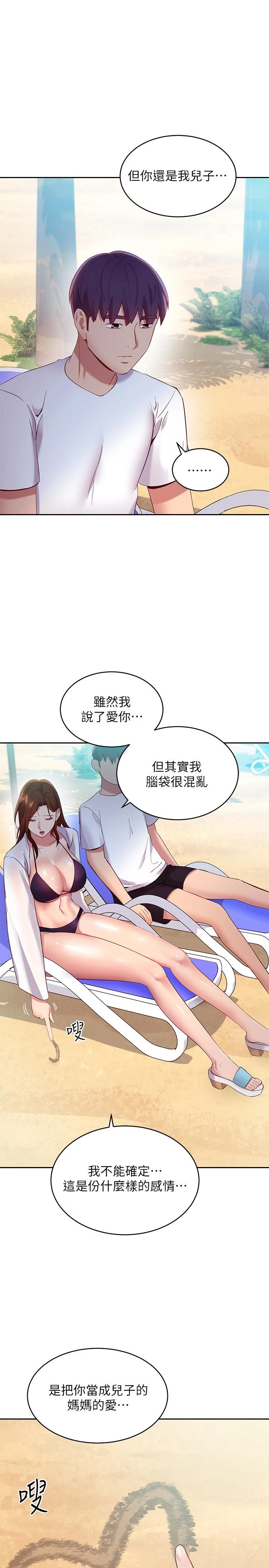 《繼母的朋友們》在线观看 第95话-继母和朋友们的激烈交锋 漫画图片7