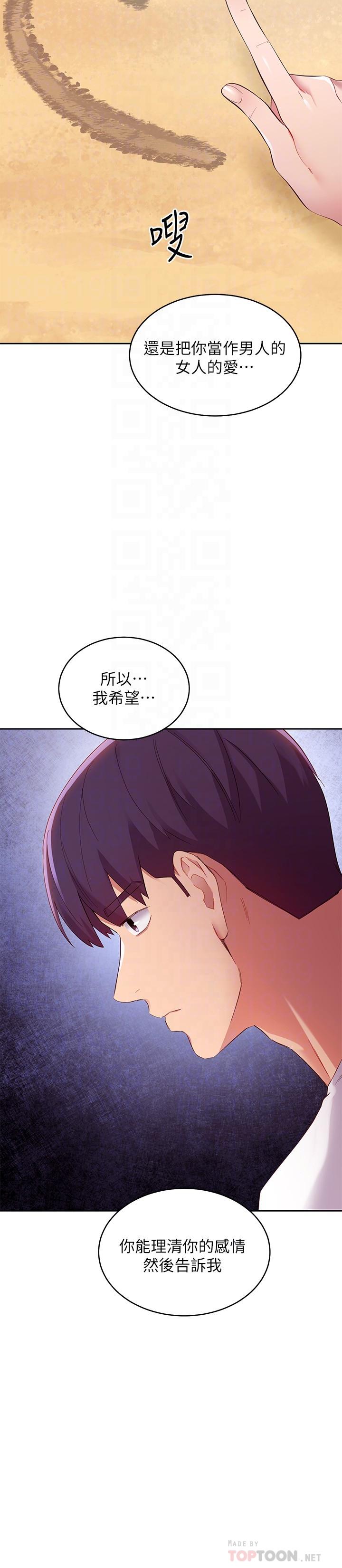 《繼母的朋友們》在线观看 第95话-继母和朋友们的激烈交锋 漫画图片8