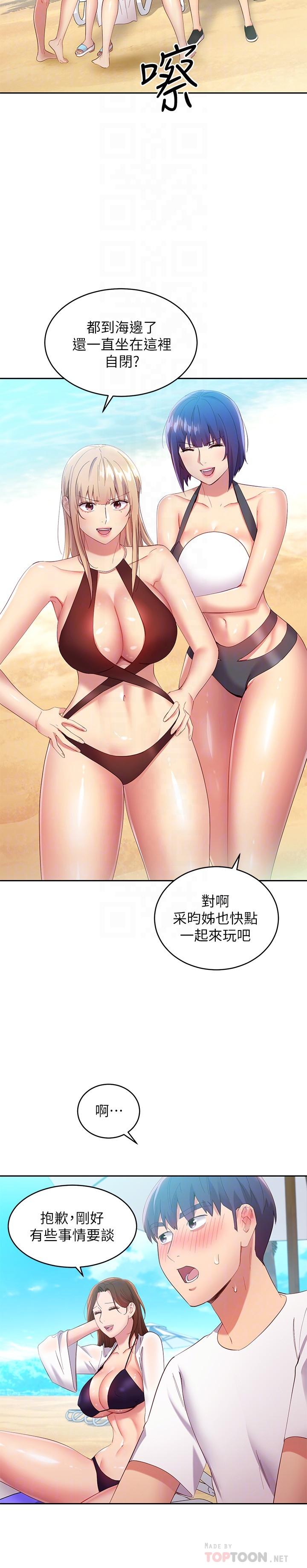 《繼母的朋友們》在线观看 第95话-继母和朋友们的激烈交锋 漫画图片10