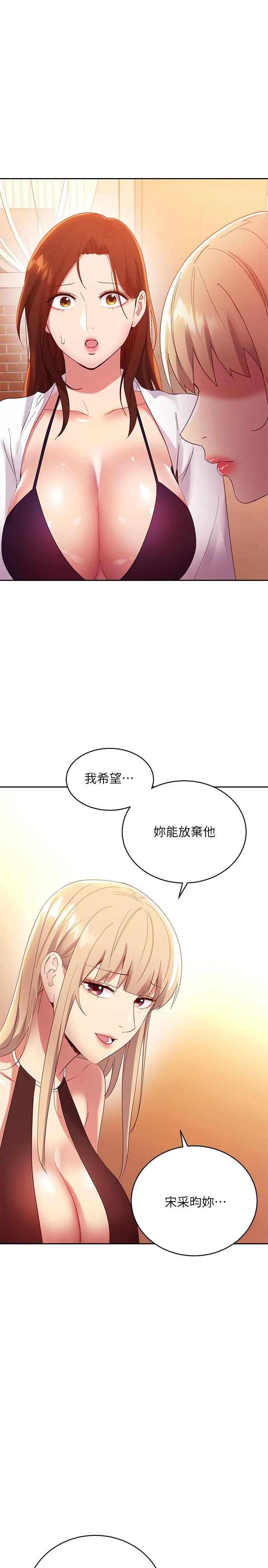 《繼母的朋友們》在线观看 第95话-继母和朋友们的激烈交锋 漫画图片30