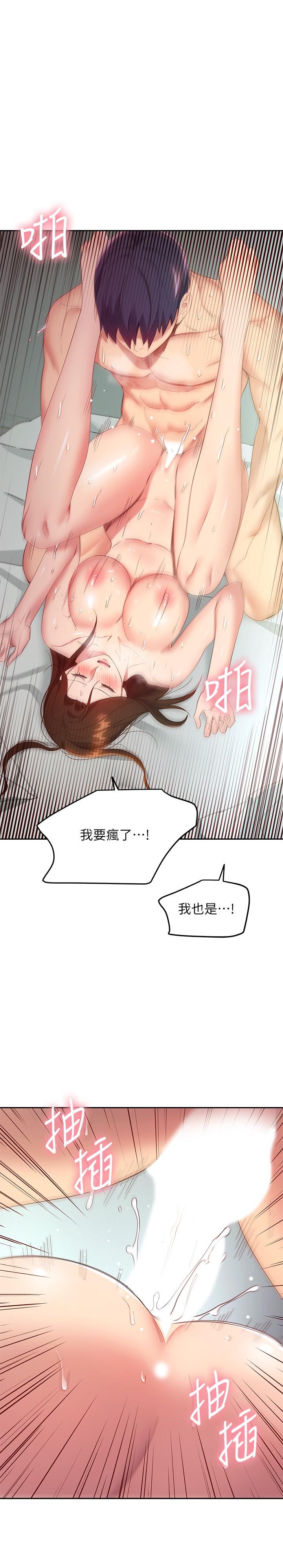 《繼母的朋友們》在线观看 第97话-採钧，我爱你 漫画图片23