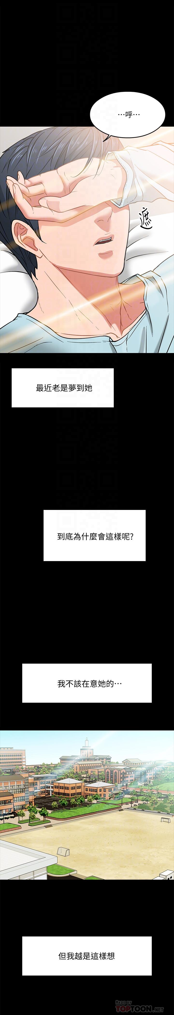 《教授，你還等什麼》在线观看 第3话-教授，你还等什么？ 漫画图片8