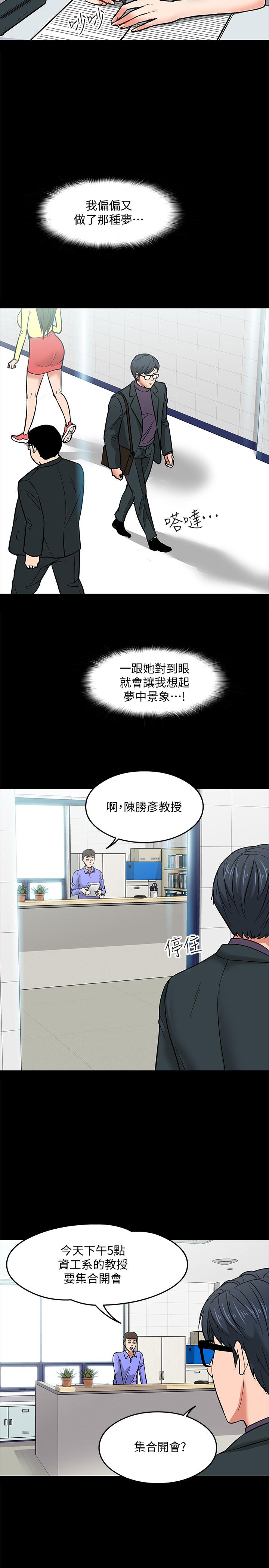 《教授，你還等什麼》在线观看 第3话-教授，你还等什么？ 漫画图片11