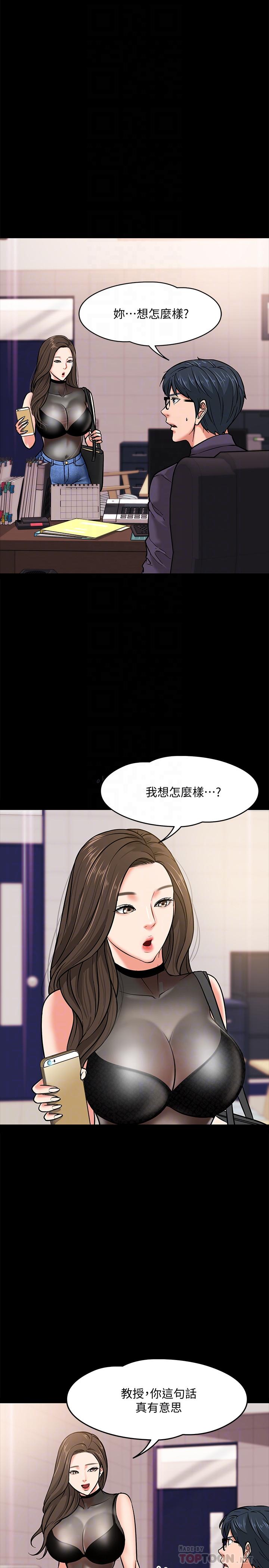 《教授，你還等什麼》在线观看 第4话-桌子底下发生的事 漫画图片16