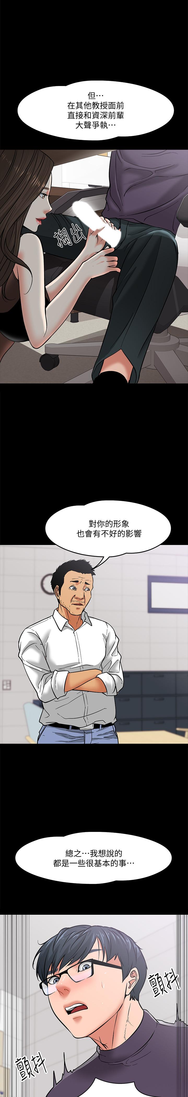 《教授，你還等什麼》在线观看 第4话-桌子底下发生的事 漫画图片25