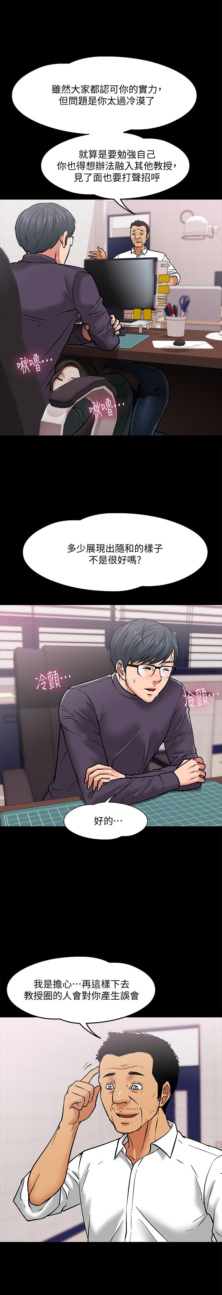 《教授，你還等什麼》在线观看 第4话-桌子底下发生的事 漫画图片31