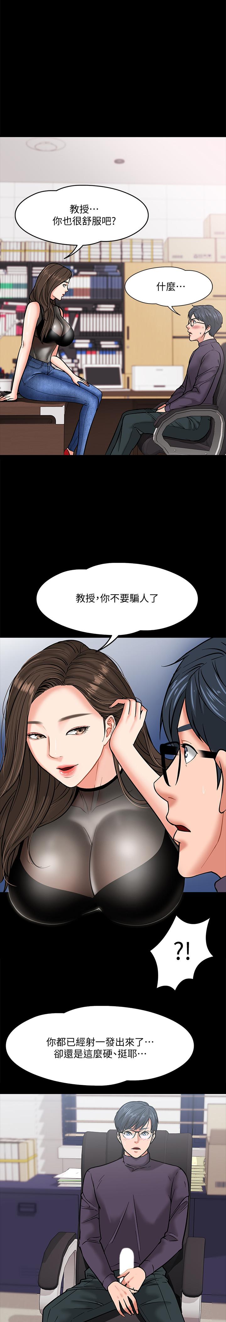 《教授，你還等什麼》在线观看 第4话-桌子底下发生的事 漫画图片40