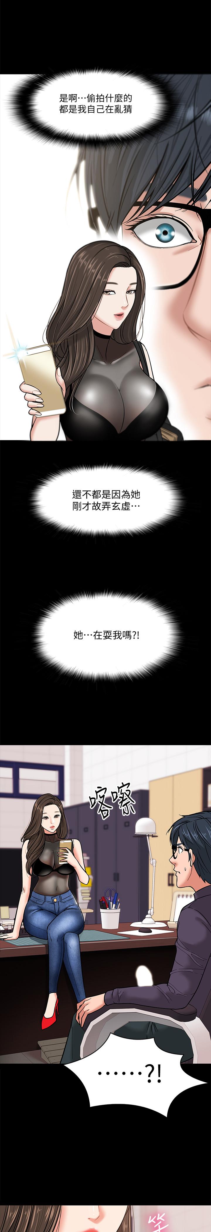 《教授，你還等什麼》在线观看 第4话-桌子底下发生的事 漫画图片43