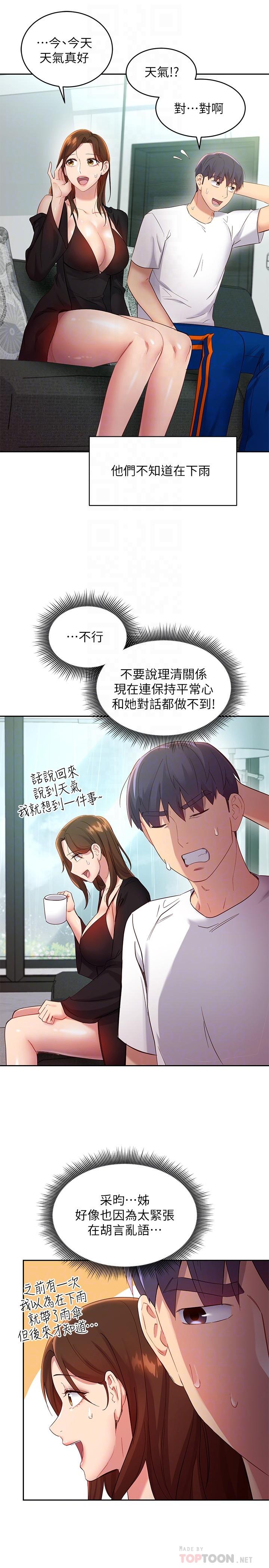 《繼母的朋友們》在线观看 第98话-各自用身体展开攻势 漫画图片6