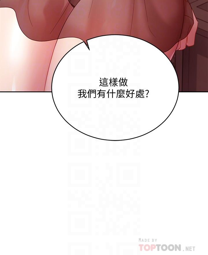 《繼母的朋友們》在线观看 第98话-各自用身体展开攻势 漫画图片14