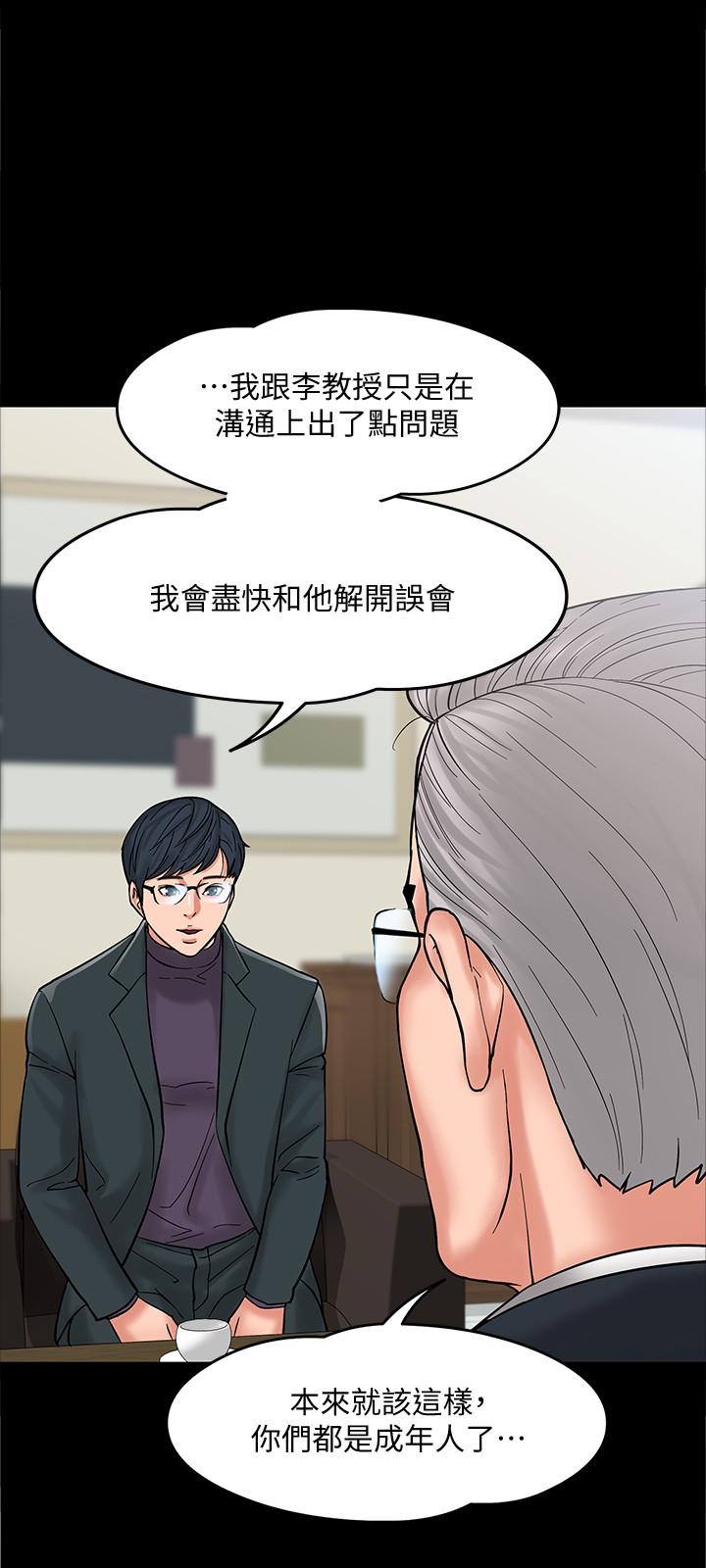 《教授，你還等什麼》在线观看 第6话-身陷危机的陈胜彦教授 漫画图片28