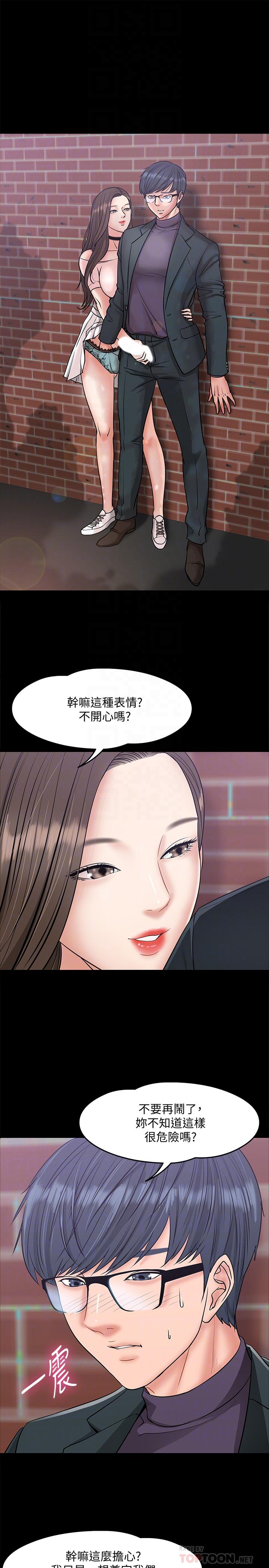 《教授，你還等什麼》在线观看 第8话-先高潮的人就输咯 漫画图片4