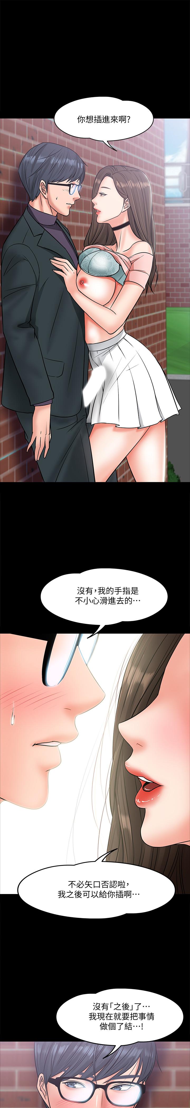 《教授，你還等什麼》在线观看 第8话-先高潮的人就输咯 漫画图片22