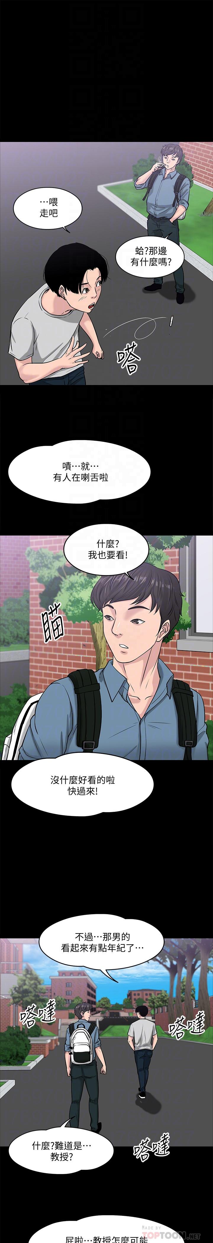 《教授，你還等什麼》在线观看 第9话-想我的时候拿出来用吧 漫画图片10