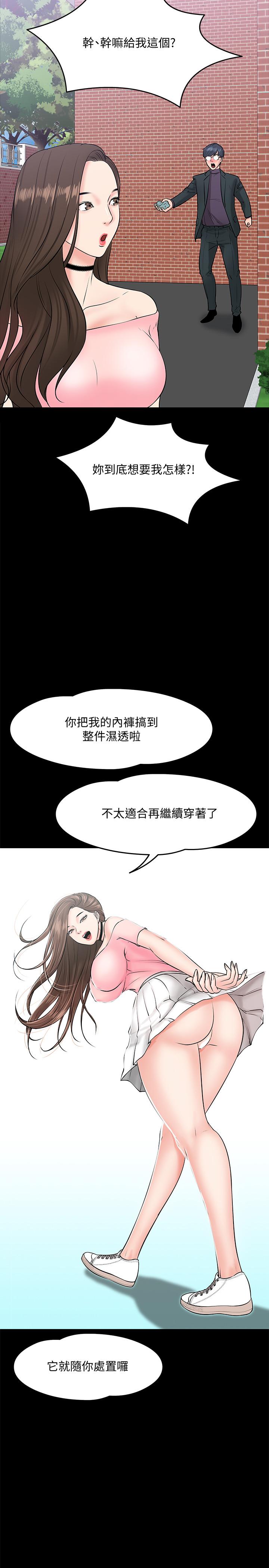 《教授，你還等什麼》在线观看 第9话-想我的时候拿出来用吧 漫画图片26