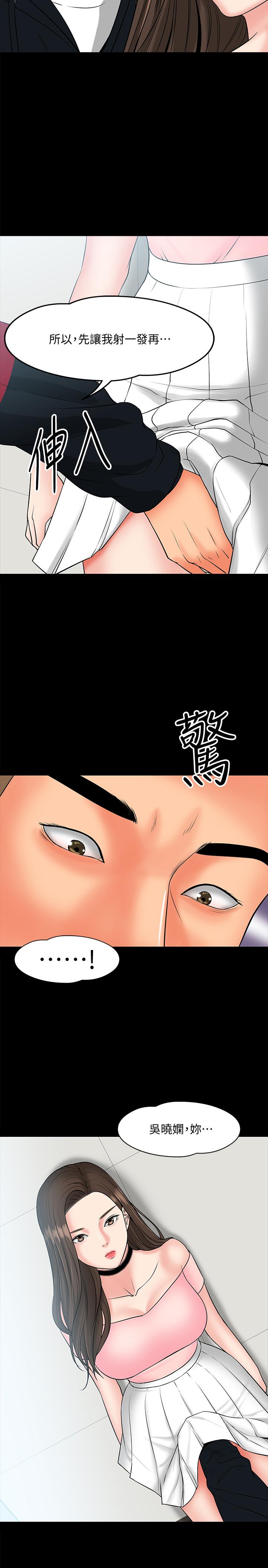 《教授，你還等什麼》在线观看 第9话-想我的时候拿出来用吧 漫画图片38