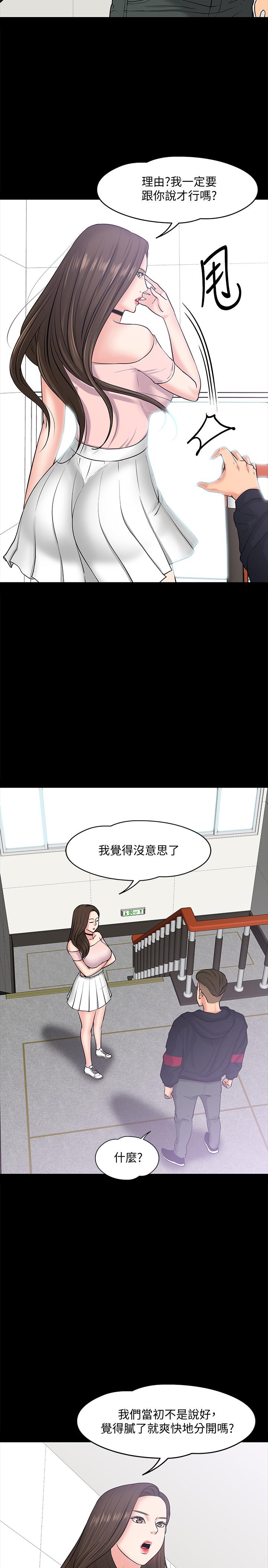 《教授，你還等什麼》在线观看 第10话-陈教授，你口袋里的是... 漫画图片9