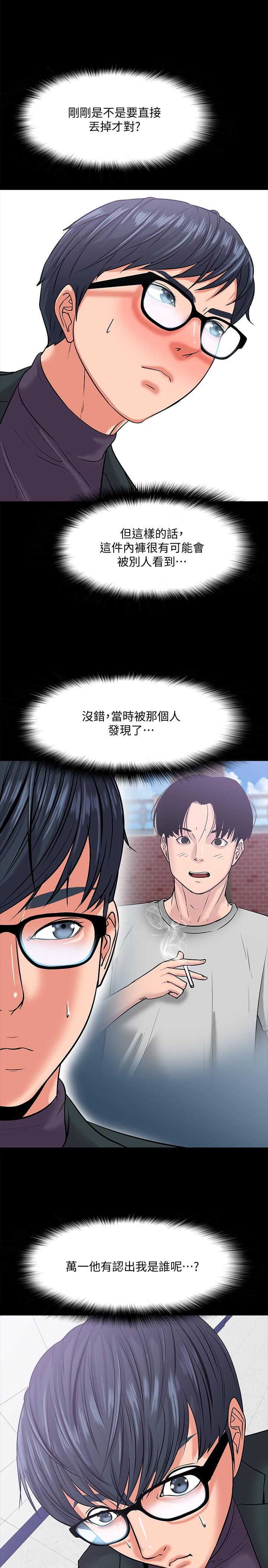 《教授，你還等什麼》在线观看 第10话-陈教授，你口袋里的是... 漫画图片26