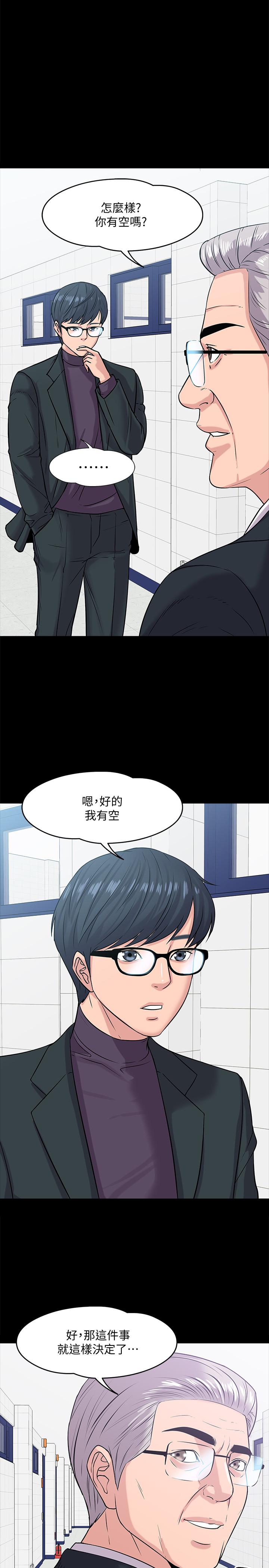 《教授，你還等什麼》在线观看 第10话-陈教授，你口袋里的是... 漫画图片35