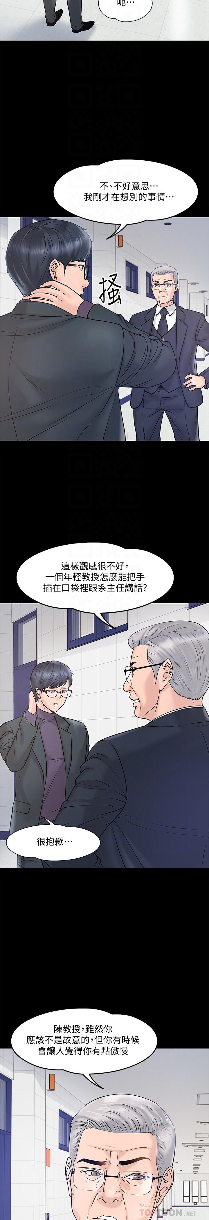 《教授，你還等什麼》在线观看 第11话-轻轻的磨蹭感觉好舒服 漫画图片6