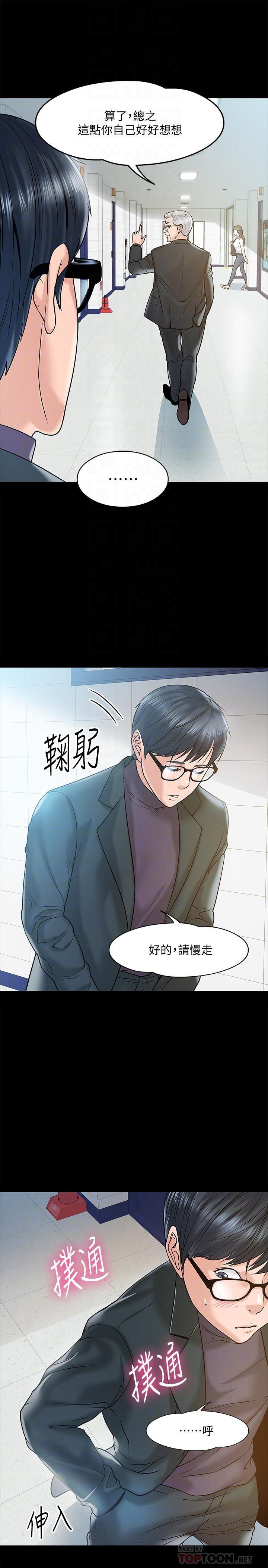 《教授，你還等什麼》在线观看 第11话-轻轻的磨蹭感觉好舒服 漫画图片8