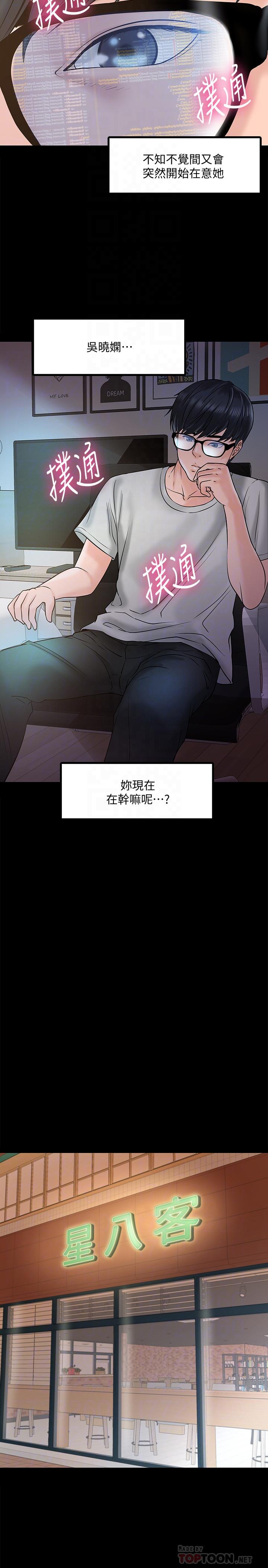 《教授，你還等什麼》在线观看 第11话-轻轻的磨蹭感觉好舒服 漫画图片18