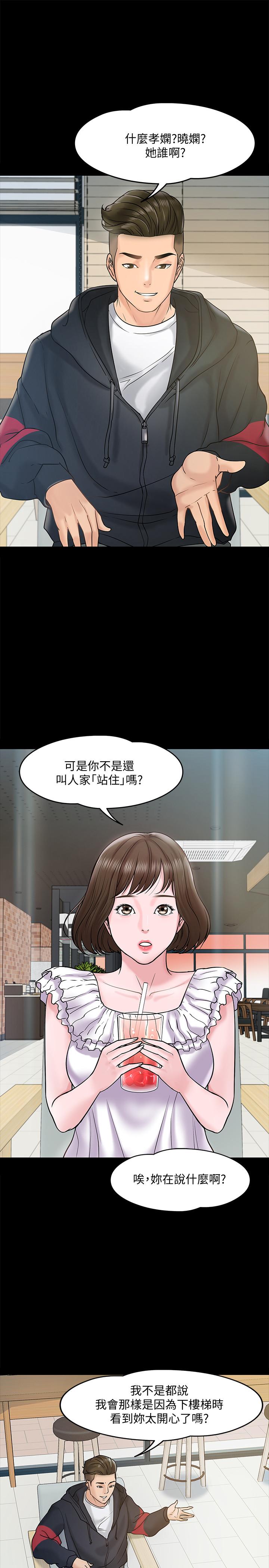 《教授，你還等什麼》在线观看 第11话-轻轻的磨蹭感觉好舒服 漫画图片20