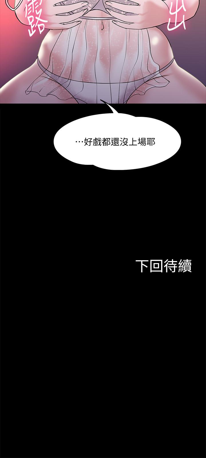 《教授，你還等什麼》在线观看 第11话-轻轻的磨蹭感觉好舒服 漫画图片43