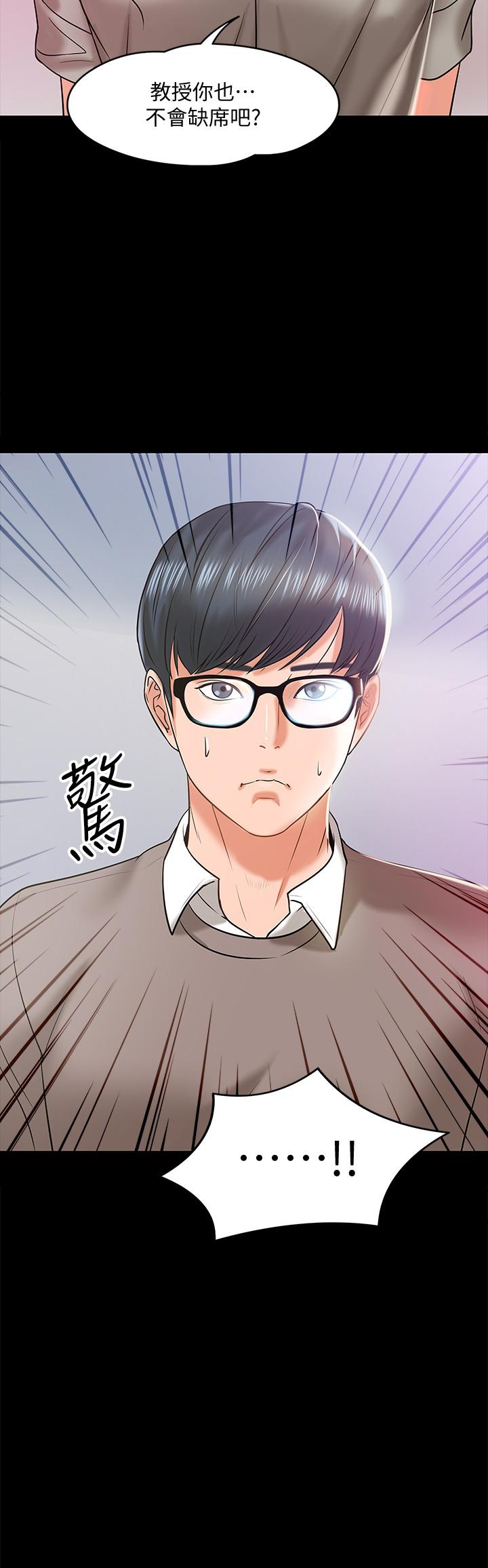 《教授，你還等什麼》在线观看 第13话-被两个女人挑逗的教授 漫画图片2