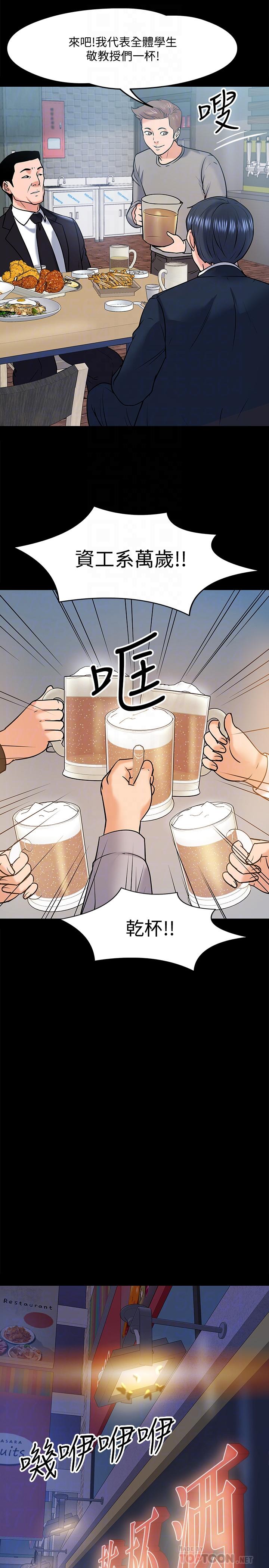 《教授，你還等什麼》在线观看 第13话-被两个女人挑逗的教授 漫画图片8